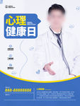 心理健康日