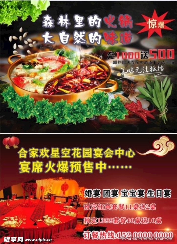 美食海报