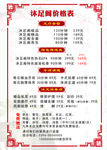 足疗价格表