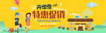 开学季 海报