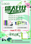 盛大开业