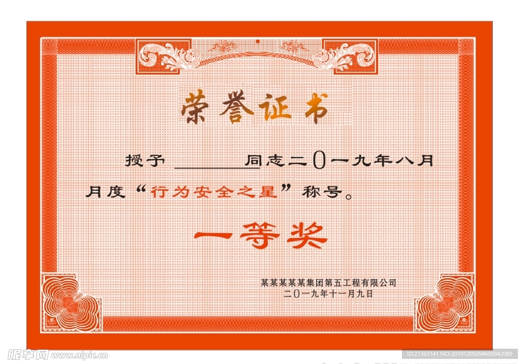 荣誉证书