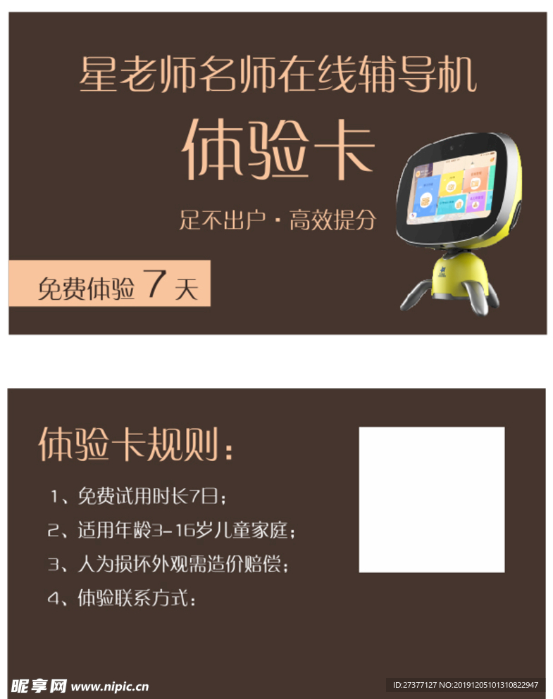 在线辅导机体验卡