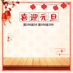 元旦