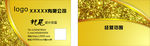 金色高端名片模板