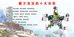 藏方泡浴的十大功效