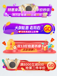 双十二促销