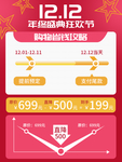双十二主图