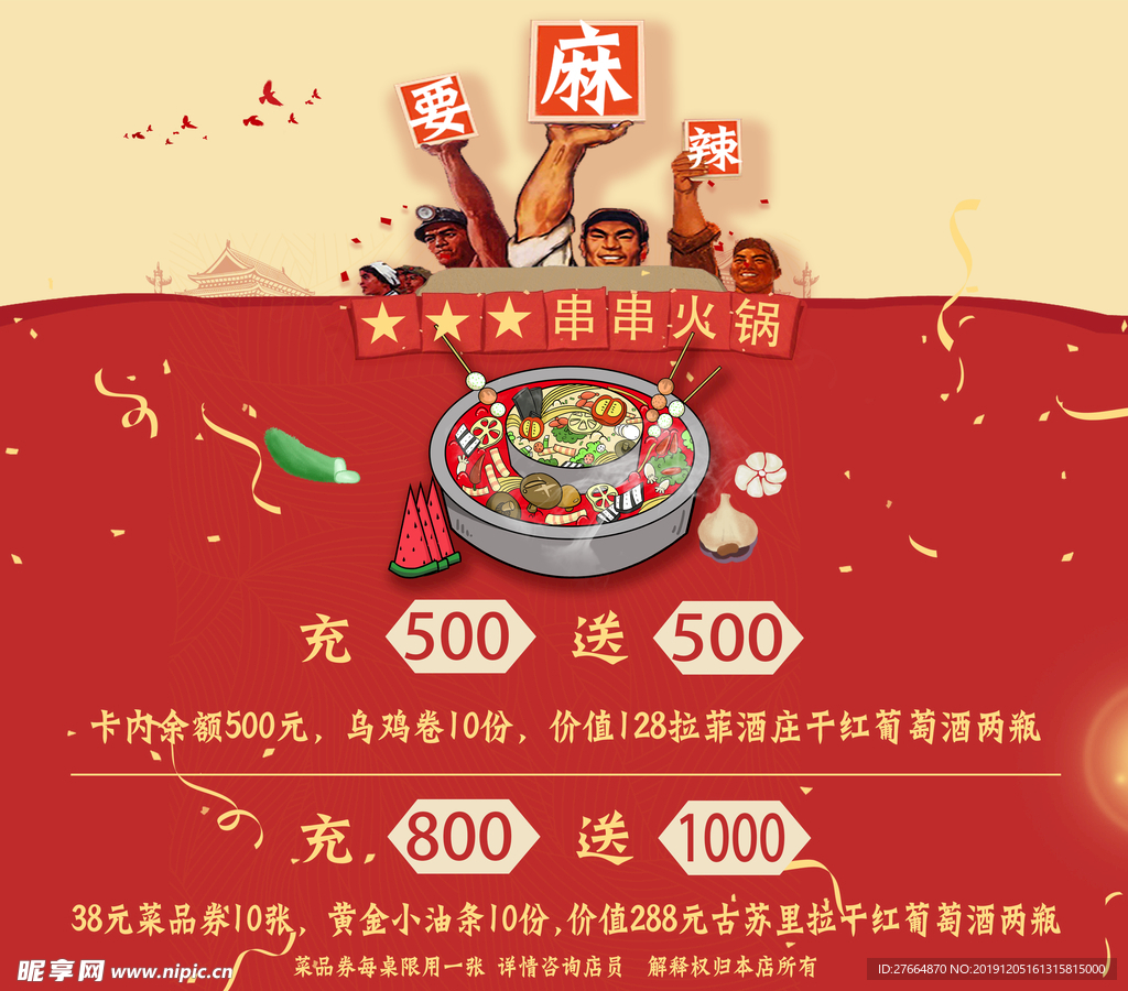 火锅