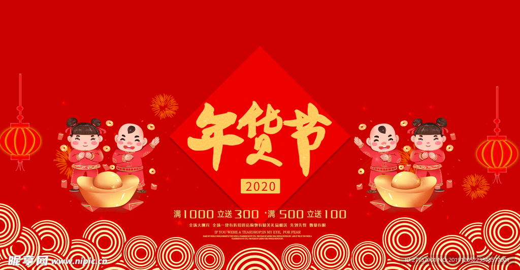 鼠年春节
