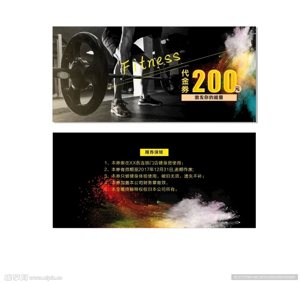 健身代金券