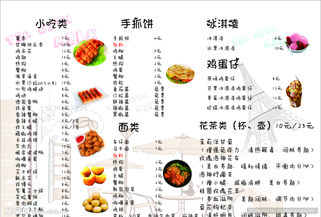 蜜茶 小吃