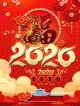 2020鼠年福字红色海报