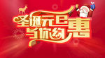 圣诞元旦与你约惠