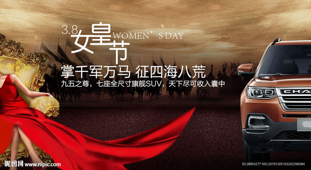热点 妇女节 汽车 大气 地产