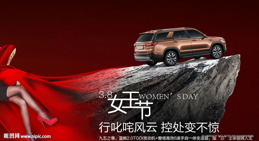 妇女节汽车 大气 地产 倒计时