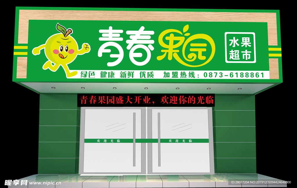 水果店门头