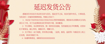 淘宝店铺公告发货通知