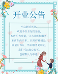 开业公告
