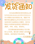 发货通知