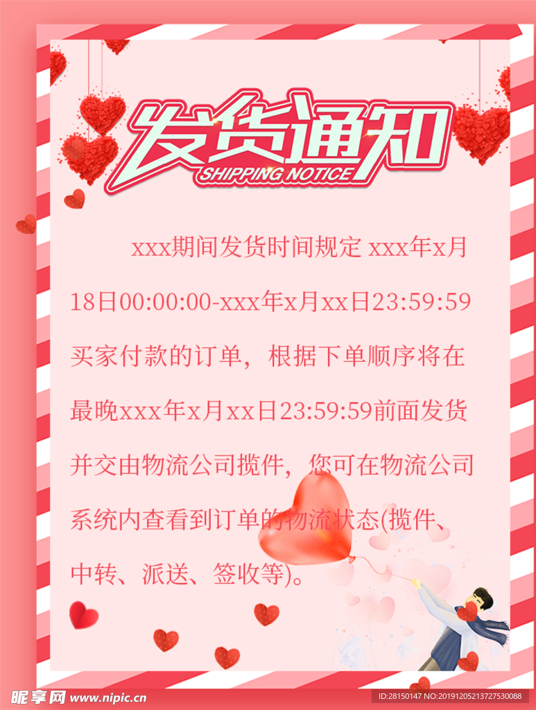 发货通知