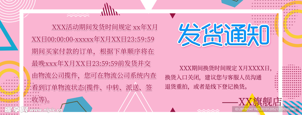发货通知