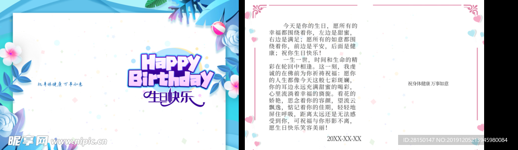 生日快乐生日贺卡