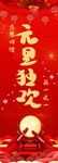 元旦佳节道旗