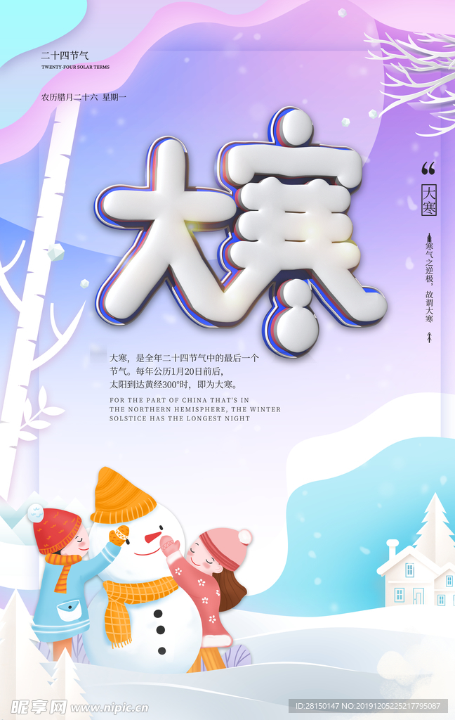 大寒海报