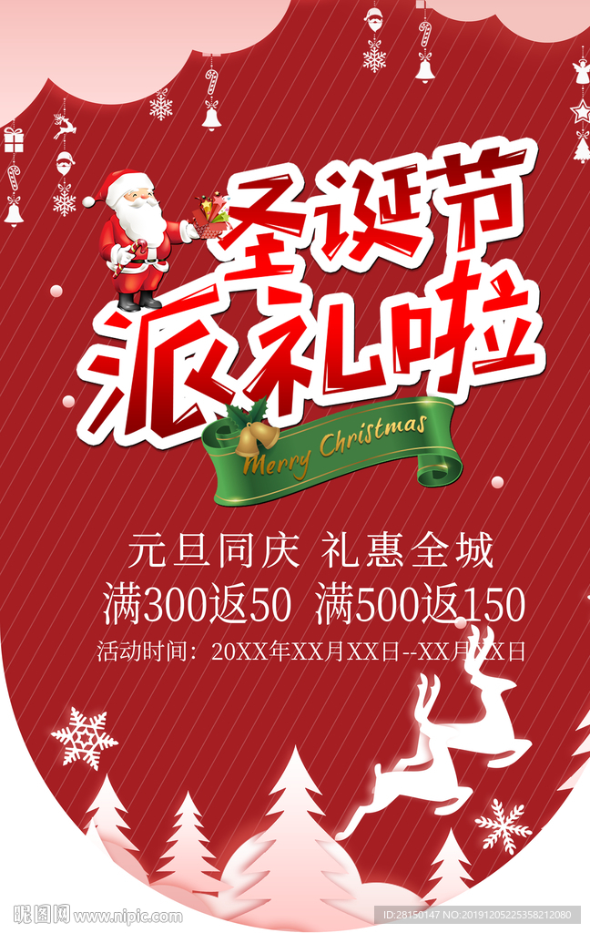 圣诞节圣诞快乐吊旗