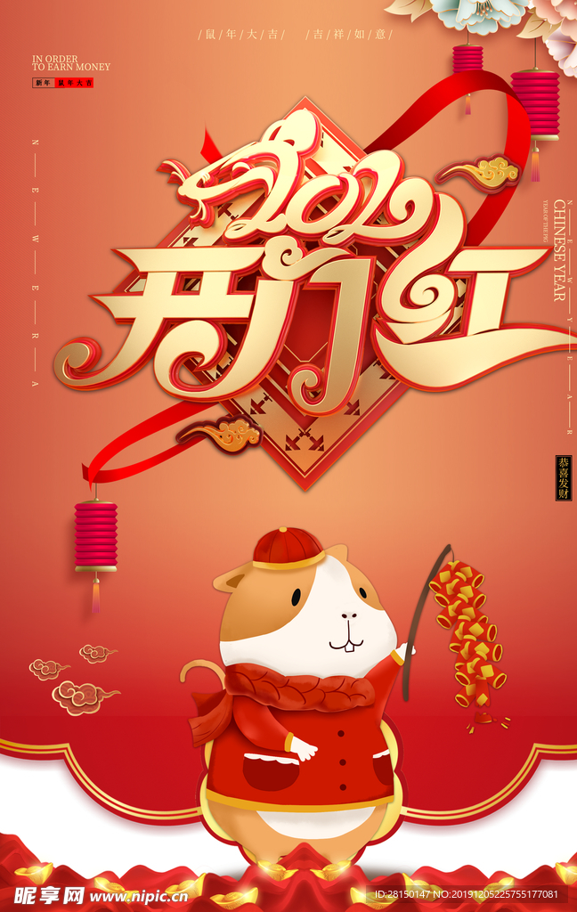 2020鼠年新年中国风海报