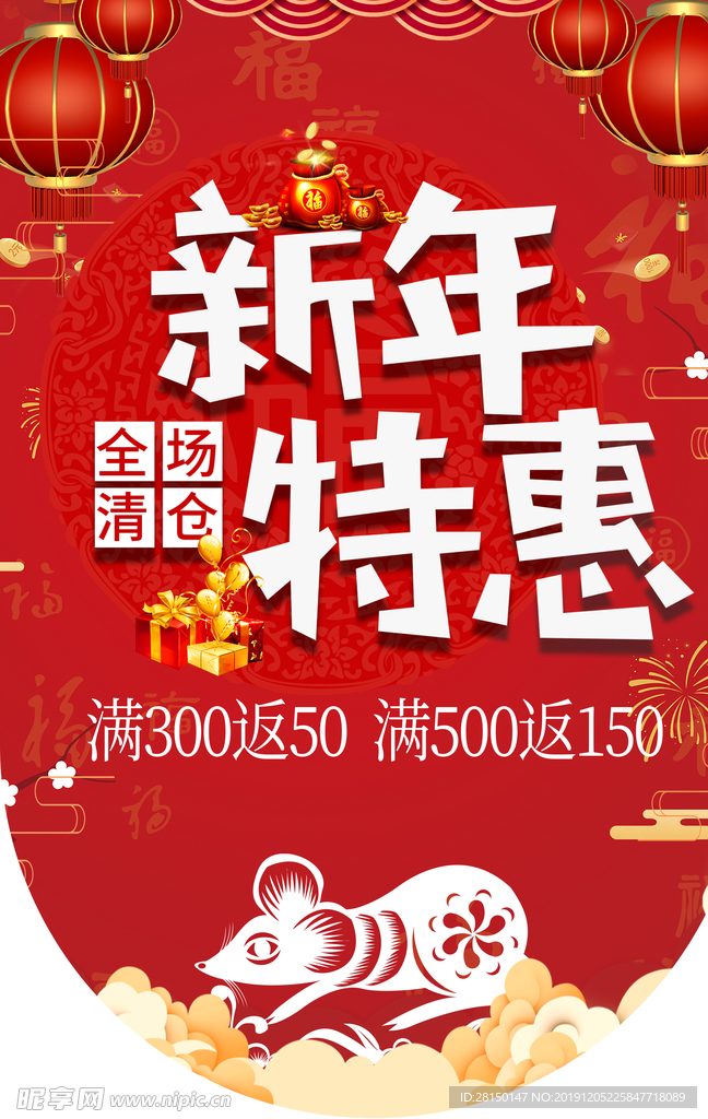 2020新年吊旗新年特惠