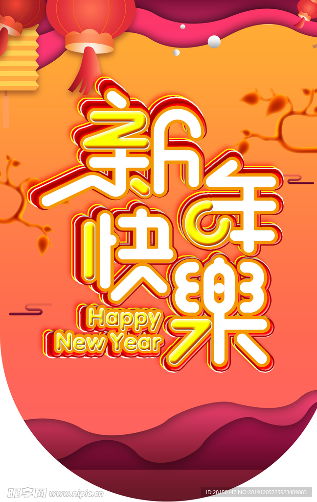 2020元旦新年快乐