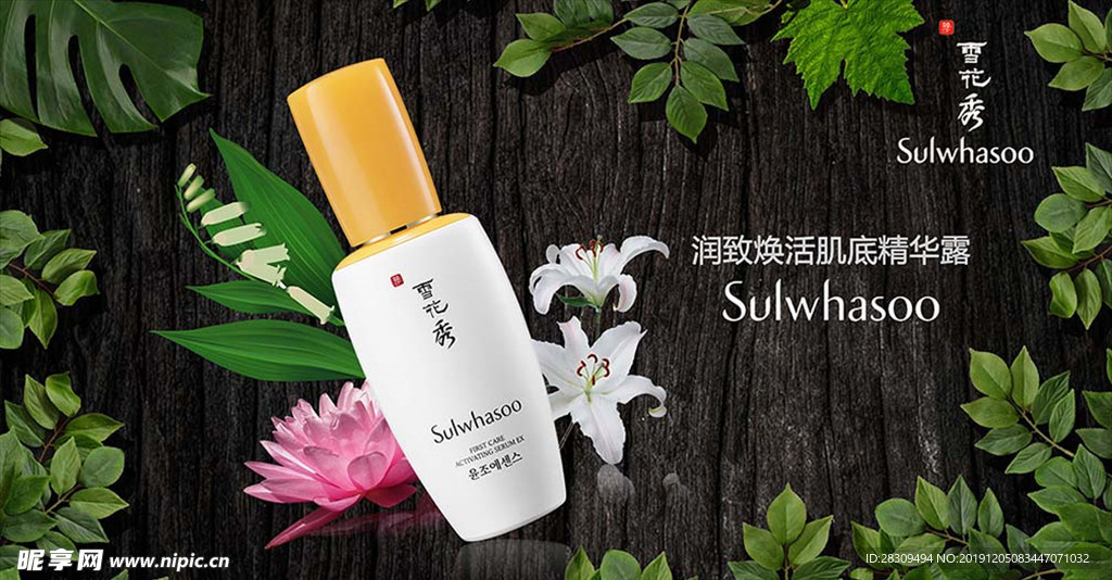 雪花秀 Sulwhasoo