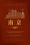 南京