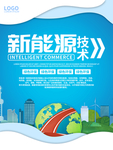 绿色新能源