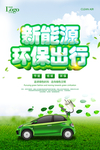 绿色新能源