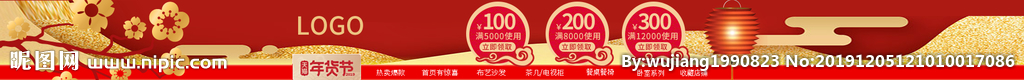 年货海报