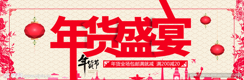 年货海报