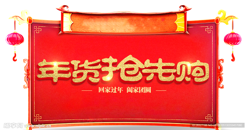 年货海报