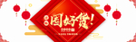 年货海报