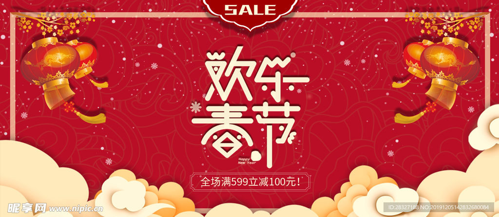 年货海报