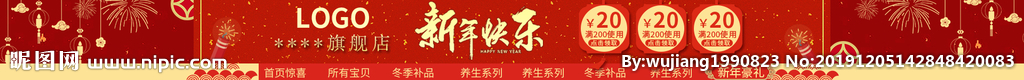 年货海报