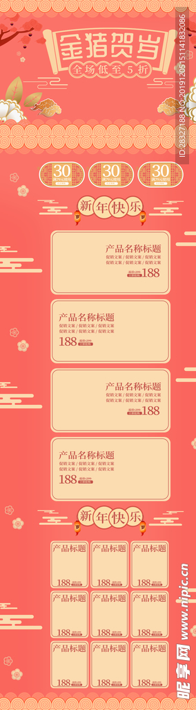 年货海报