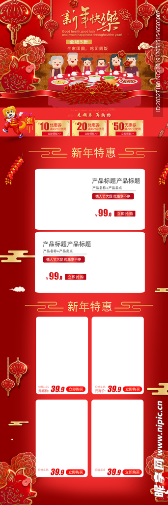年货海报