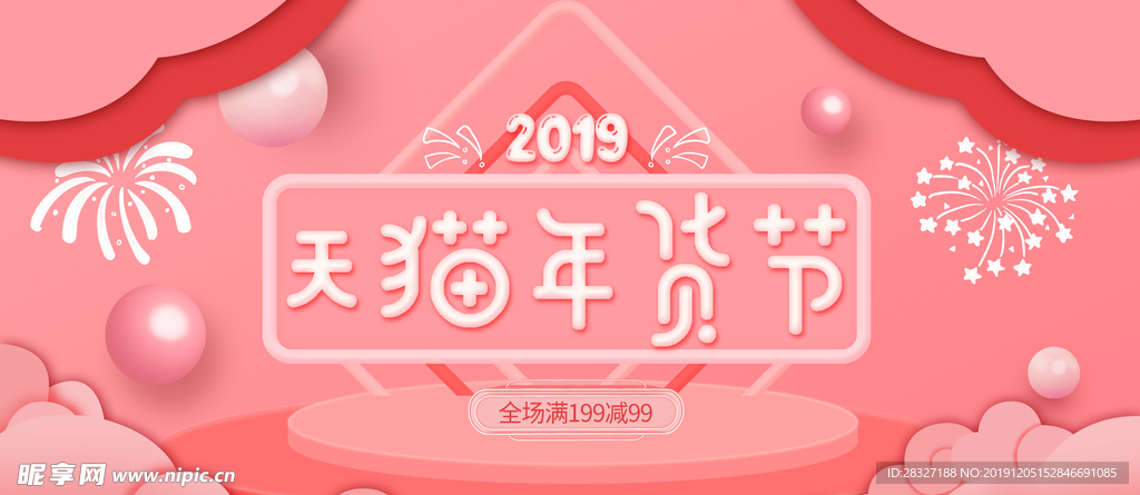 年货海报