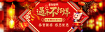 年货海报
