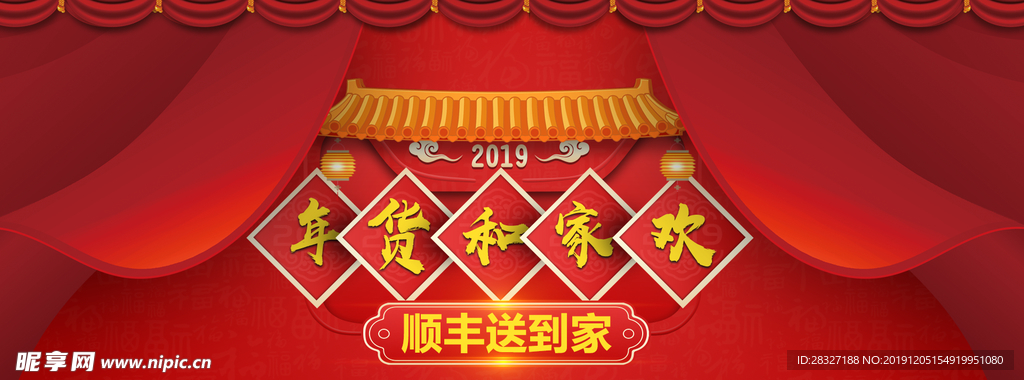 年货海报