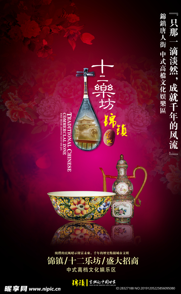 中国风海报