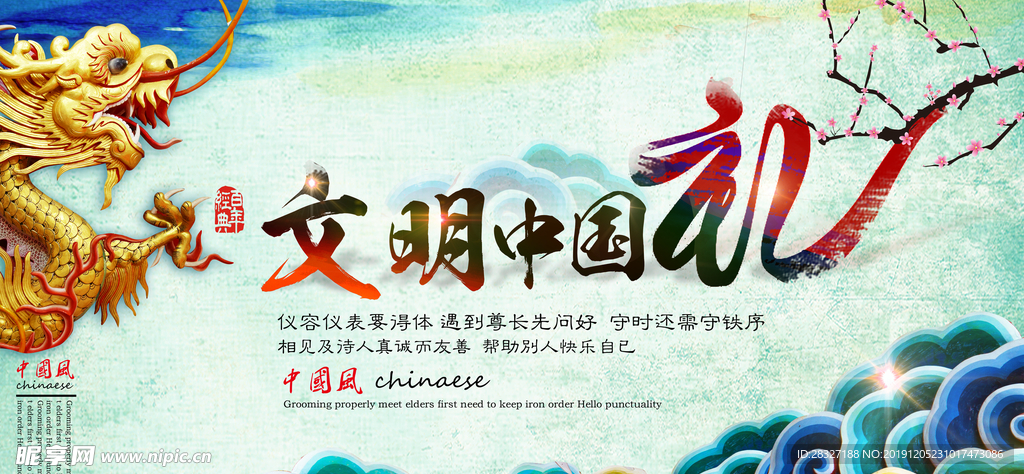 中国风海报